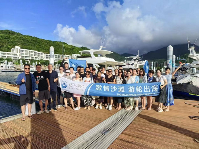 “激情沙灘 游輪出海”2024億天凈化年中會議暨團建活動圓滿結束！