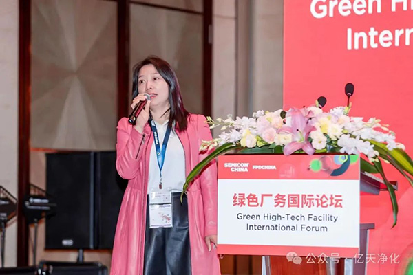 億天凈化受邀參加 SEMICON CHINA 綠色廠務國際創新論壇