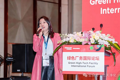 億天凈化受邀參加 SEMICON CHINA 綠色廠務國際創新論壇
