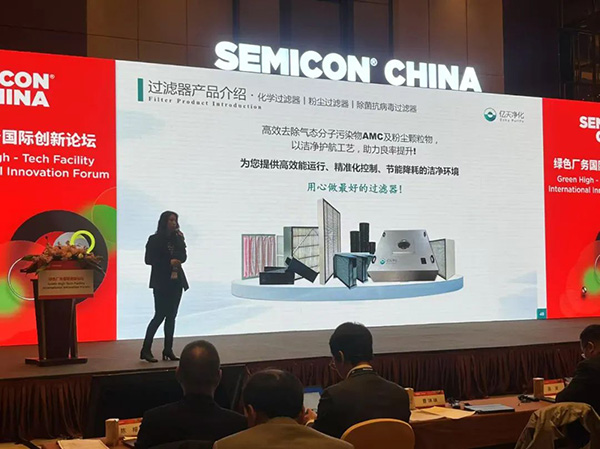 億天凈化總經(jīng)理受邀出席綠色廠務(wù)國(guó)際創(chuàng)新論壇并發(fā)表演講