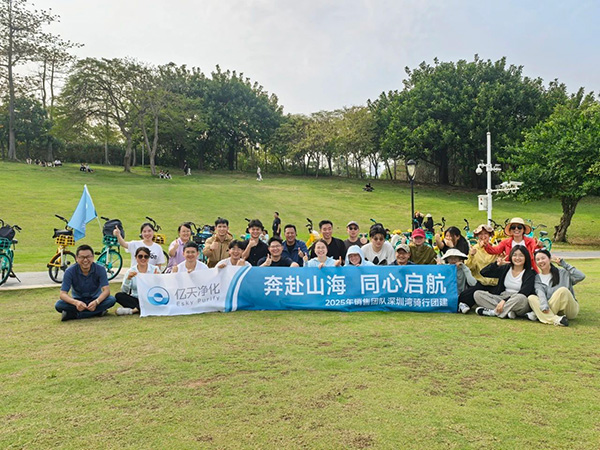 奔赴山海，同心啟航 | 億天凈化銷售團(tuán)隊(duì)?wèi)敉怛T行團(tuán)建精彩回顧