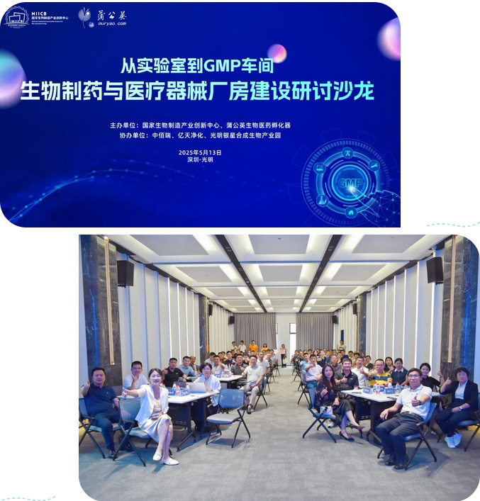  億天凈化總經理出席生物制藥與醫療器械研討廠房建設沙龍，并發表演講 