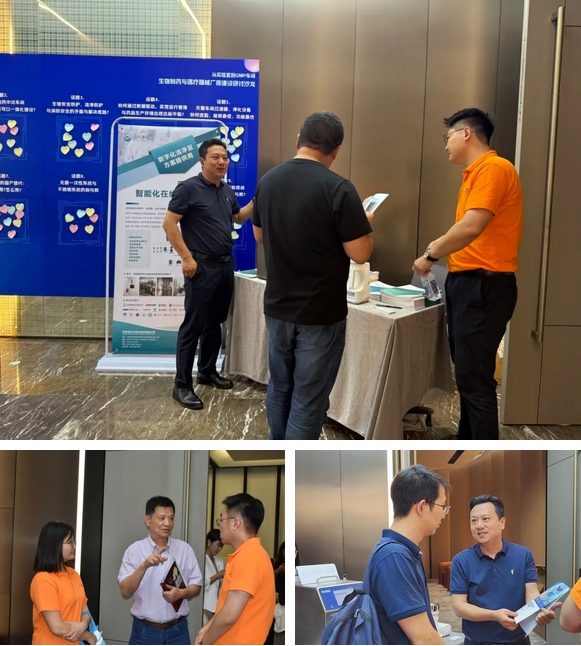  億天凈化總經理出席生物制藥與醫療器械研討廠房建設沙龍，并發表演講 