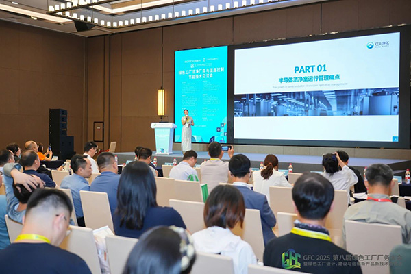 億天凈化總經理出席第八屆綠色工廠廠務大會，演講聚焦技術實踐引關注