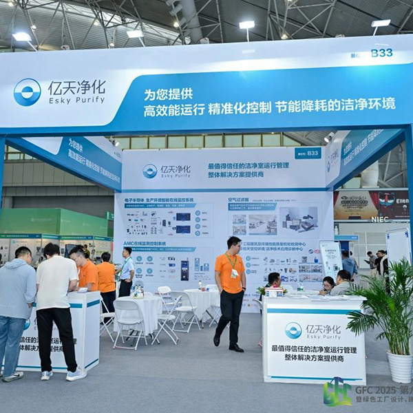 億天凈化 | 共襄第八屆綠色工廠廠務(wù)大會(huì)