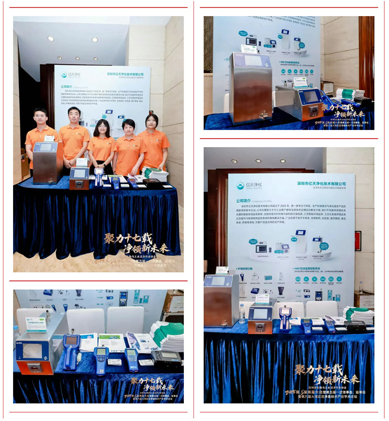 億天凈化總經理主持深潔協換屆大會：共繪潔凈新篇章