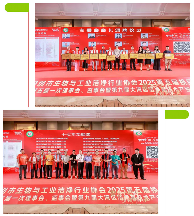 億天凈化總經理主持深潔協換屆大會：共繪潔凈新篇章