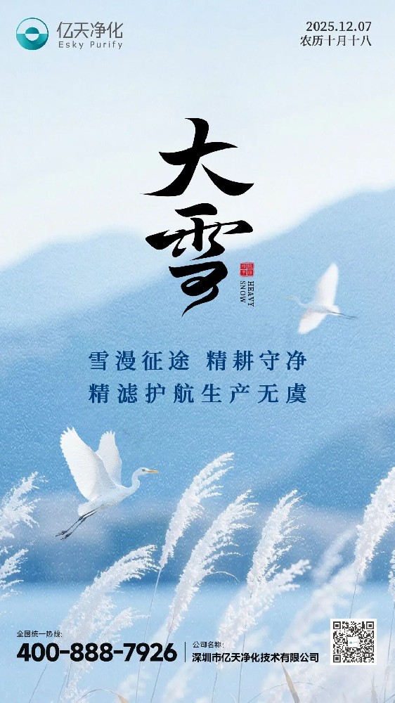 大雪 丨 雪漫征途，精耕守凈，精濾護航生產(chǎn)無虞