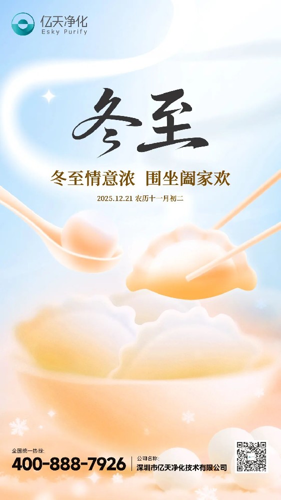 冬至福至，美好如期而至！